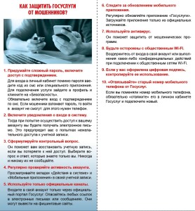 Лифлет_Мошенники_1
