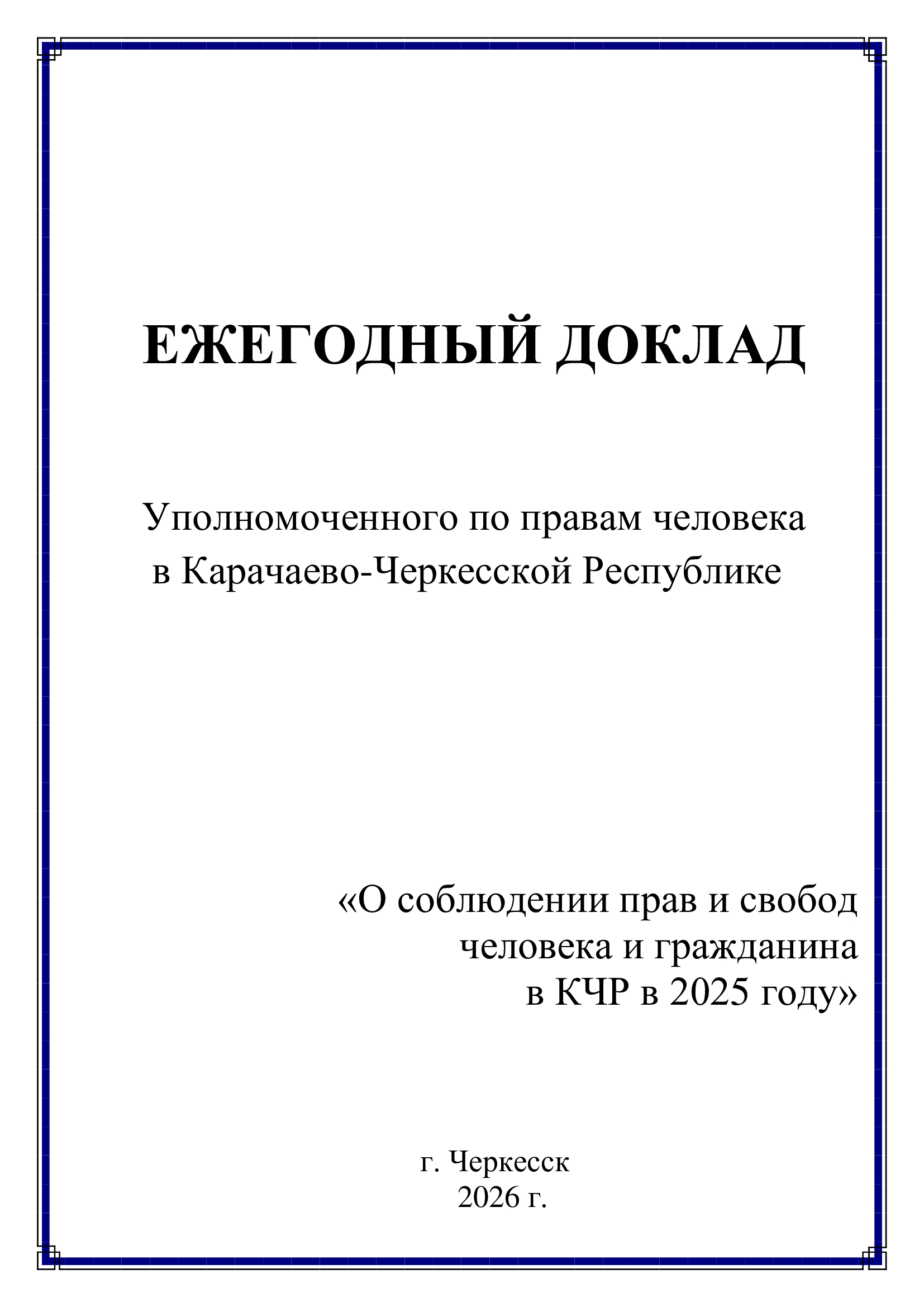 обложка 2025